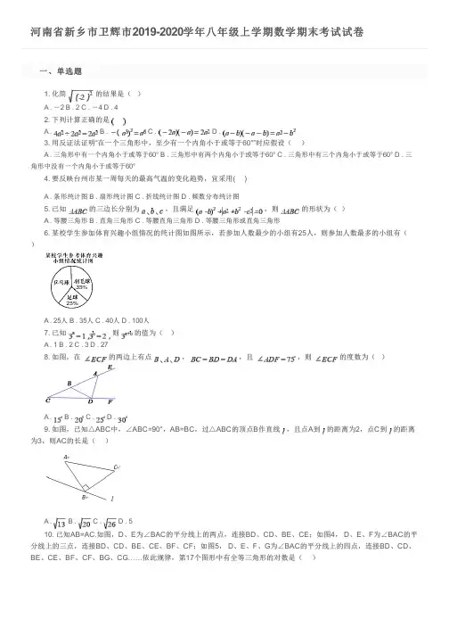 河南省新乡市卫辉市2019-2020学年八年级上学期数学期末考试试卷及参考答案