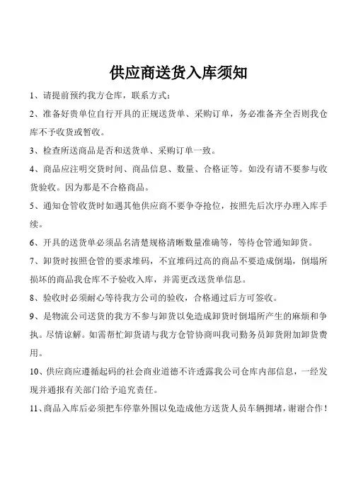 供应商须知
