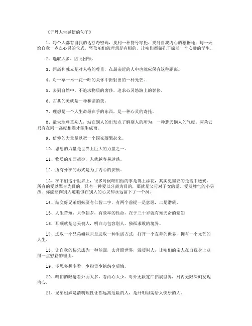 于丹人生感悟的句子_人生感悟的句子