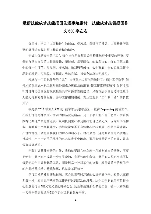 最新技能成才技能报国先进事迹素材  技能成才技能报国作文600字左右