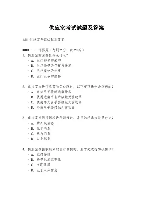 供应室考试试题及答案