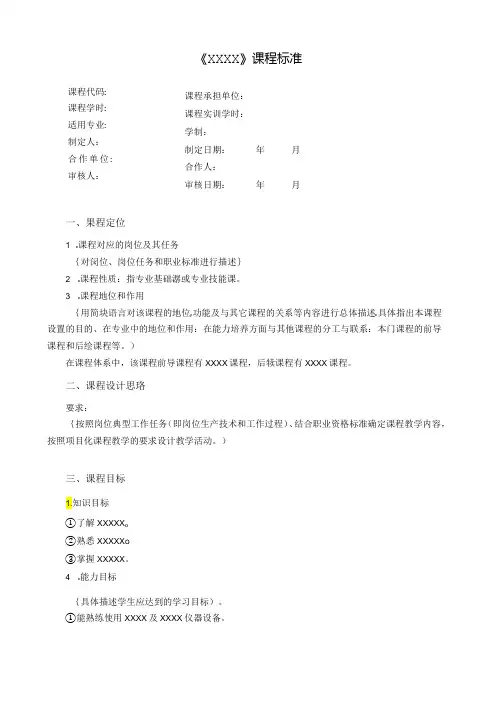 职业技术学院课程标准