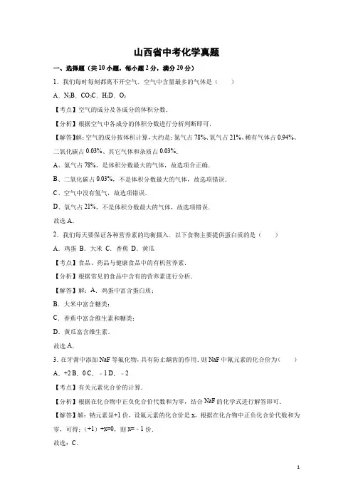 山西省中考化学真题试卷(含答案及详细解析)