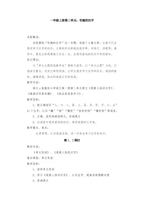一年级上册第二单元：有趣的汉字