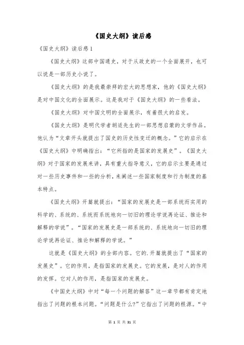 《国史大纲》读后感