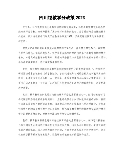 四川继教学分政策2023