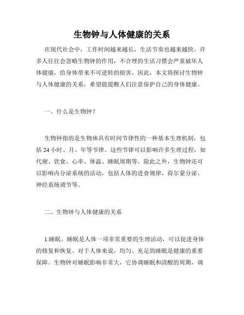 生物钟与人体健康的关系