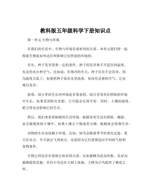 教科版五年级科学下册知识点
