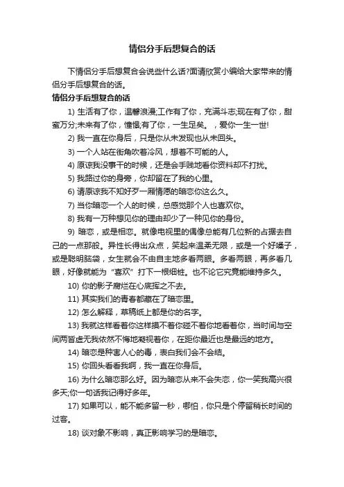 情侣分手后想复合的话