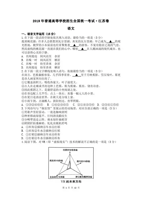 2019年高考语文江苏卷真题及答案详解