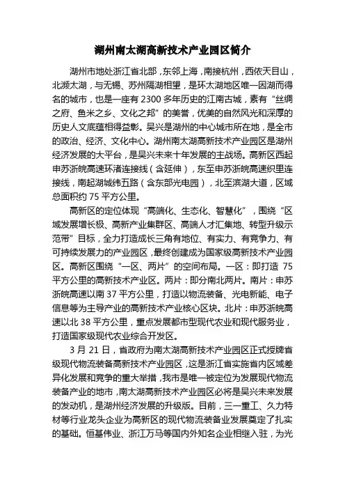 湖州南太湖高新技术产业园区简介