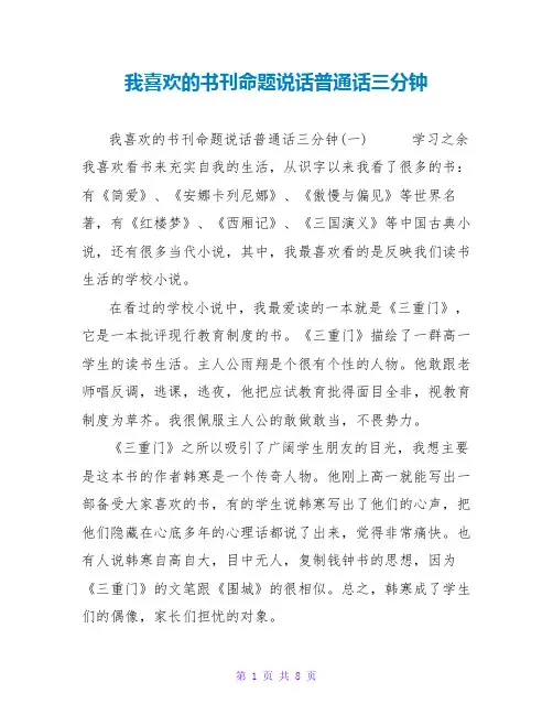 我喜欢的书刊命题说话普通话三分钟