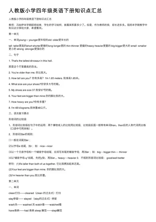 人教版小学四年级英语下册知识点汇总