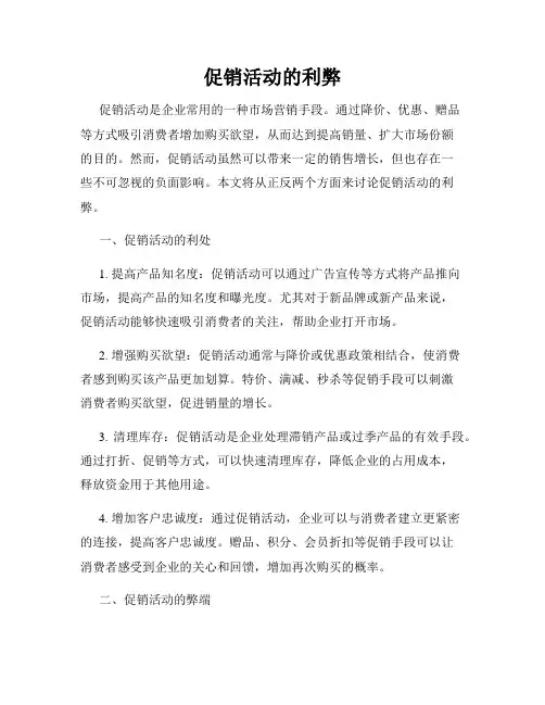 促销活动的利弊