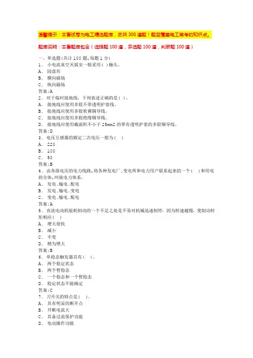 电工证考题(题库大全)