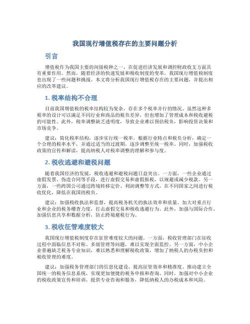我国现行增值税存在的主要问题分析