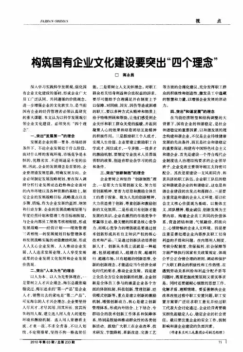 构筑国有企业文化建设要突出“四个理念”