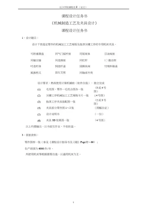 连杆体工艺及夹具设计课程设计