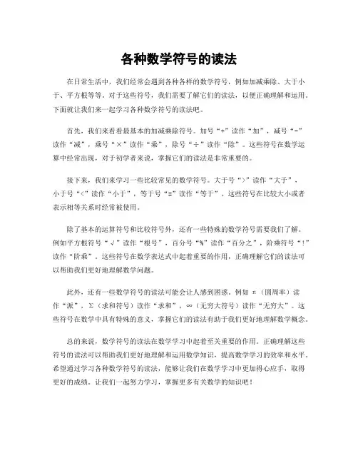 各种数学符号的读法