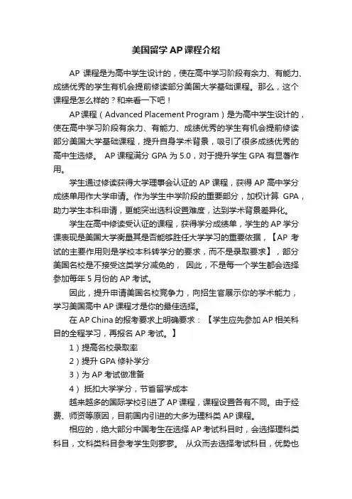 美国留学AP课程介绍