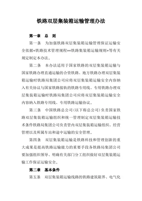 铁路双层集装箱运输管理办法