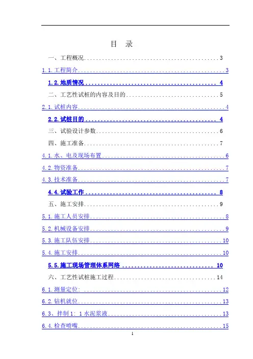 高压旋喷桩工艺试验总结2