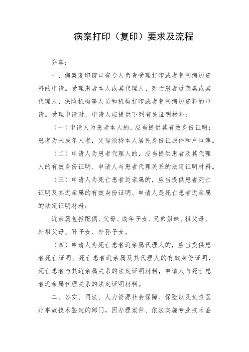 病案打印(复印)要求及流程