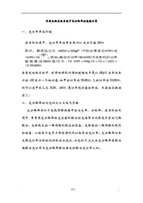 光系统损耗计算