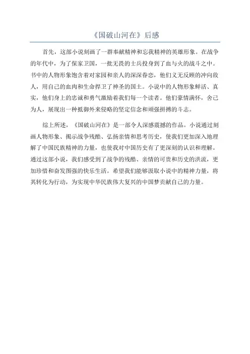 《国破山河在》后感