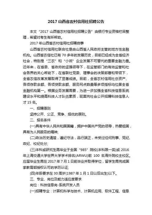 2017山西省农村信用社招聘公告