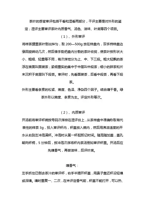 茶叶的感官审评