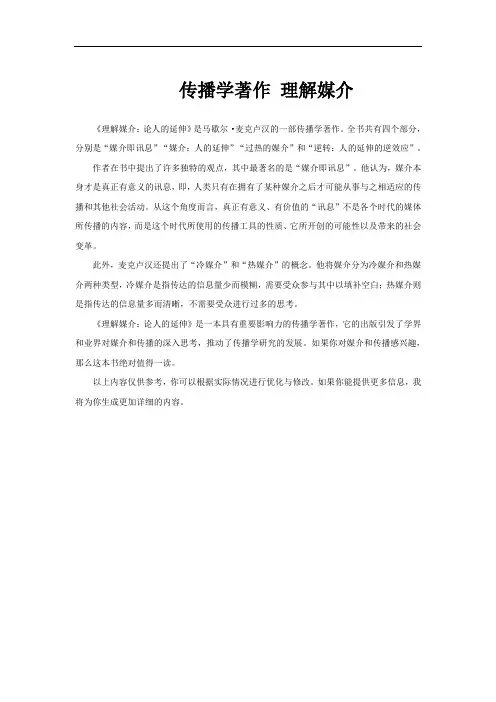 传播学著作 理解媒介