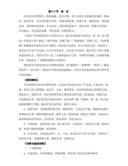 痉证Microsoft Word 文档