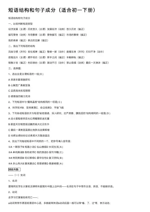 短语结构和句子成分（适合初一下册）