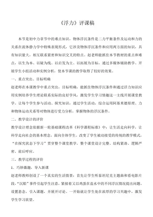 浮力评课稿