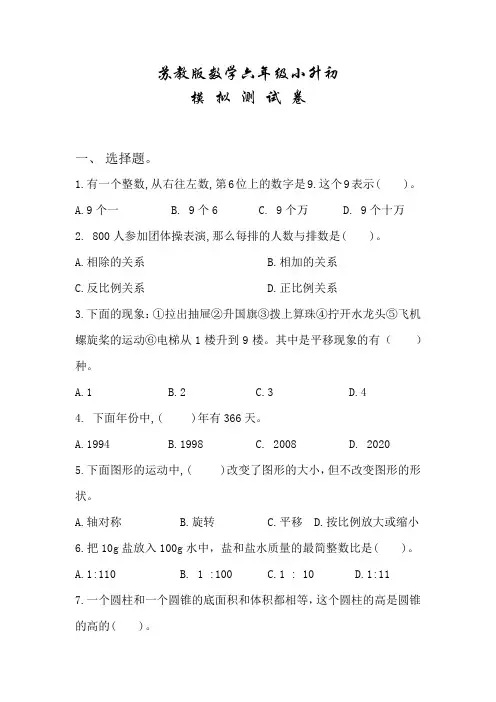苏教版六年级下学期数学小升初押题试卷(附答案)
