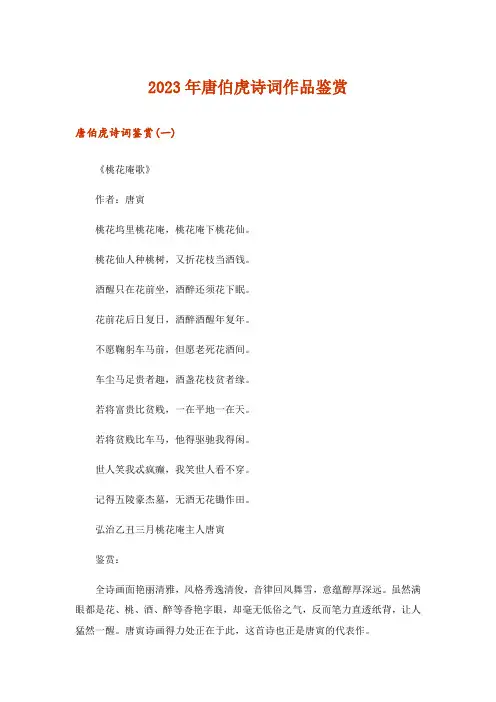 2023年文学_唐伯虎诗词作品鉴赏