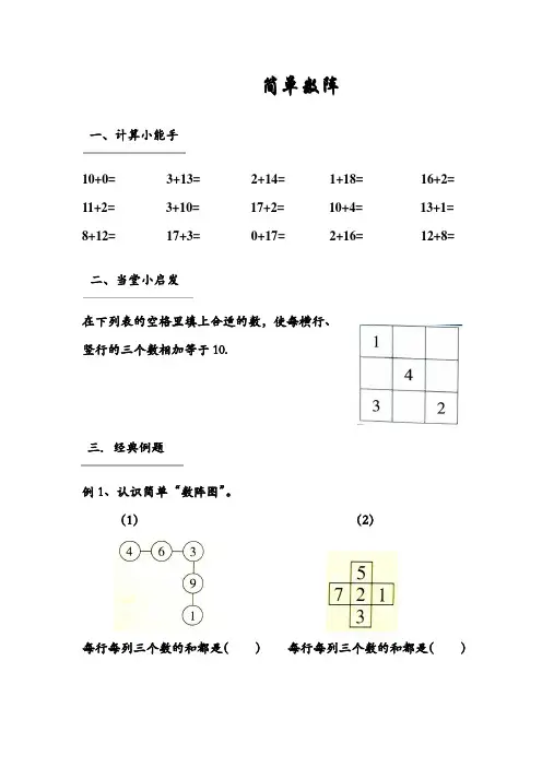 一年级数学 简单数阵