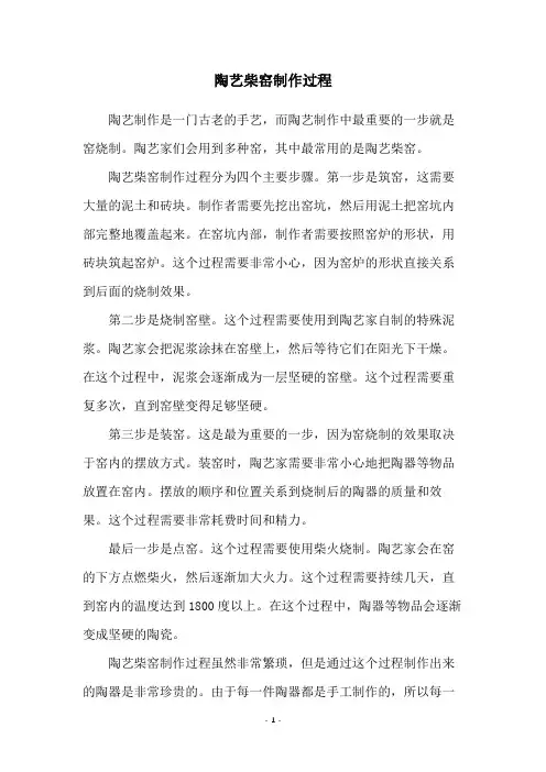 陶艺柴窑制作过程