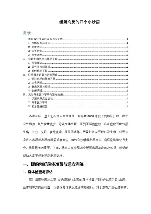 缓解高反的四个小妙招