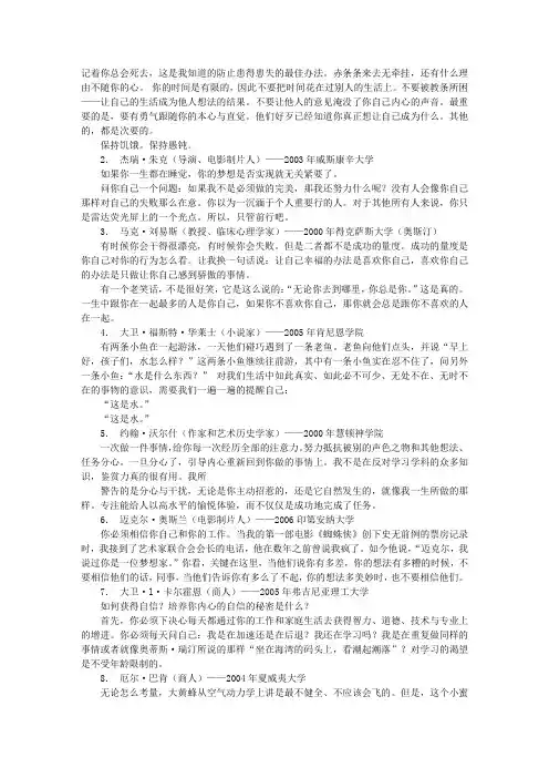 美国半截人励志演讲