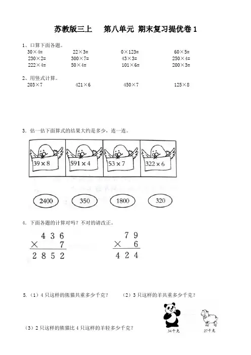 苏教版三年级上册    数学期末复习提优卷1
