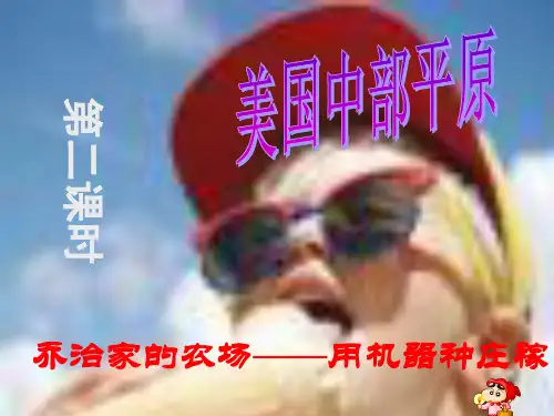 人教版七年级历史与社会上册 3.1.2用机器种庄稼(共24张PPT)  