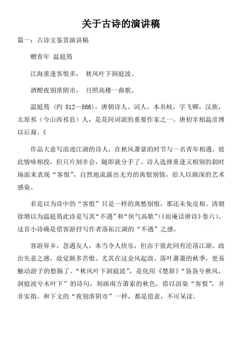 关于古诗的演讲稿