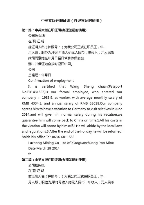 中英文版在职证明（办理签证时使用）