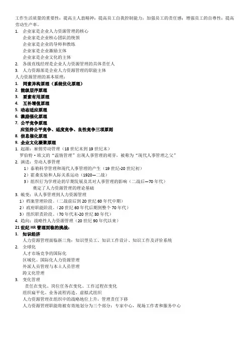 工作生活质量的重要性