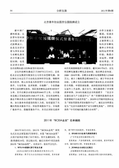 2011年“BCEIA金奖”名单揭晓