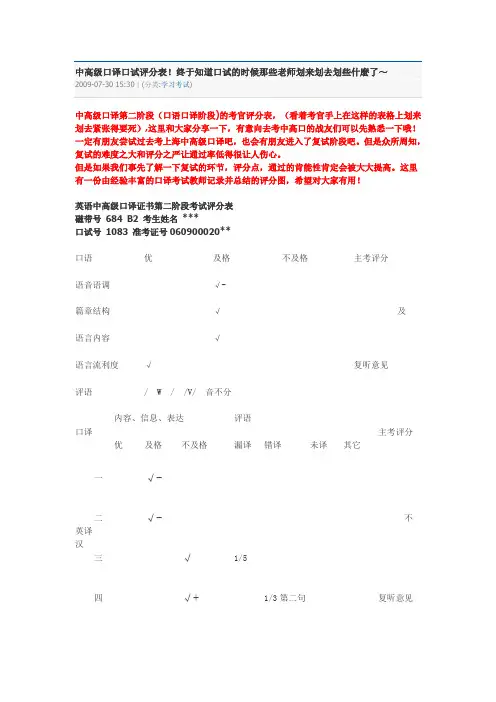 中高级口译口试评分表