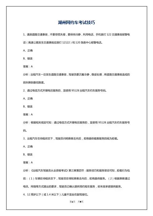 湖州网约车考试技巧