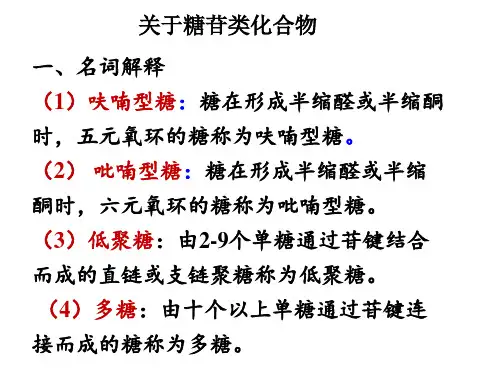 中药化妆品学关于糖苷 黄酮化合物练习题